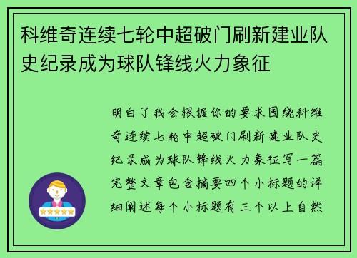 科维奇连续七轮中超破门刷新建业队史纪录成为球队锋线火力象征