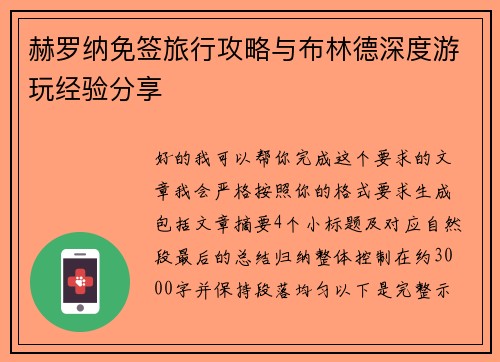赫罗纳免签旅行攻略与布林德深度游玩经验分享