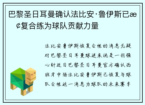 巴黎圣日耳曼确认法比安·鲁伊斯已恢复合练为球队贡献力量