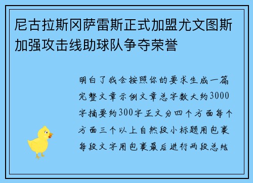 尼古拉斯冈萨雷斯正式加盟尤文图斯加强攻击线助球队争夺荣誉