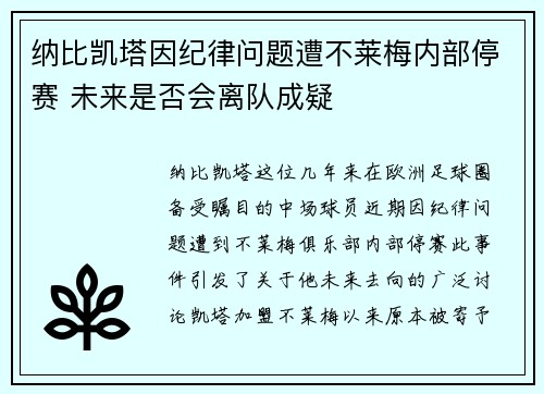 纳比凯塔因纪律问题遭不莱梅内部停赛 未来是否会离队成疑