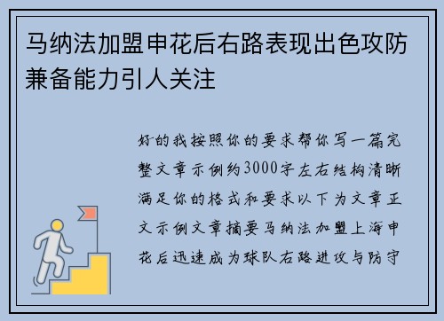 马纳法加盟申花后右路表现出色攻防兼备能力引人关注