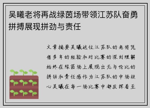 吴曦老将再战绿茵场带领江苏队奋勇拼搏展现拼劲与责任