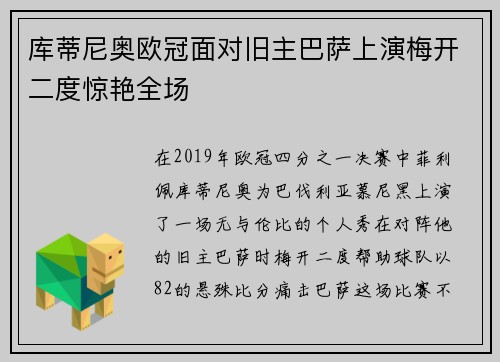 库蒂尼奥欧冠面对旧主巴萨上演梅开二度惊艳全场 库蒂尼奥欧冠面对旧主巴萨上演梅开二度惊艳全场