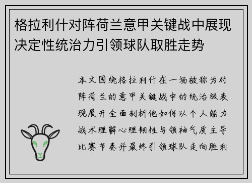 格拉利什对阵荷兰意甲关键战中展现决定性统治力引领球队取胜走势