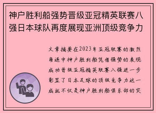 神户胜利船强势晋级亚冠精英联赛八强日本球队再度展现亚洲顶级竞争力 🚀⚽